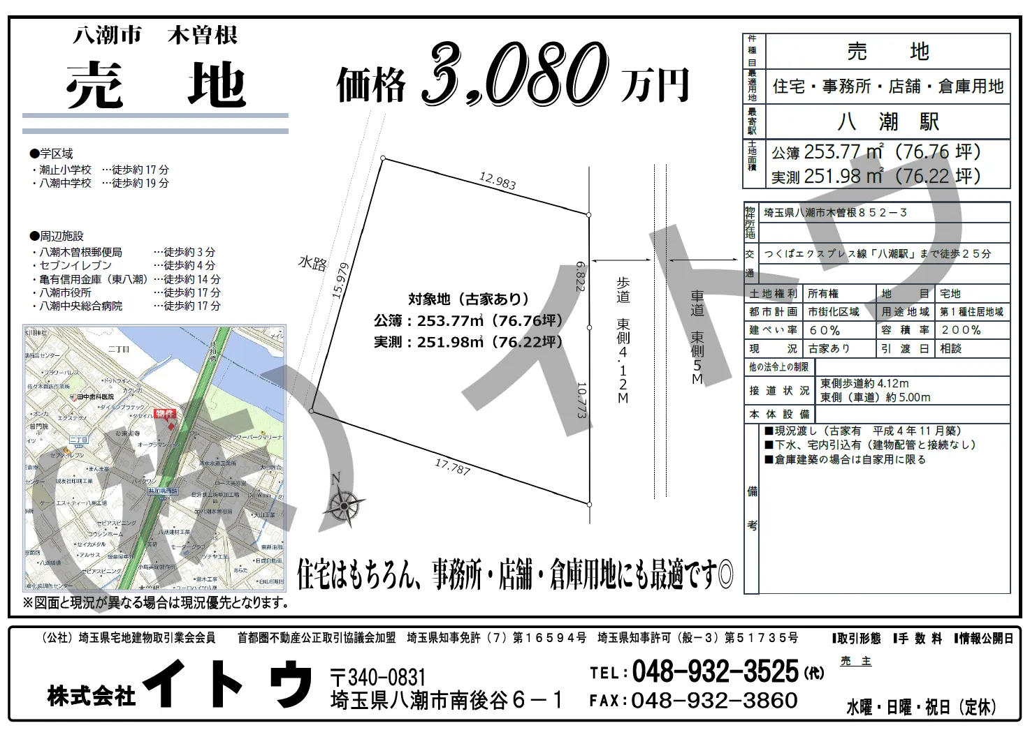 木曽根売地