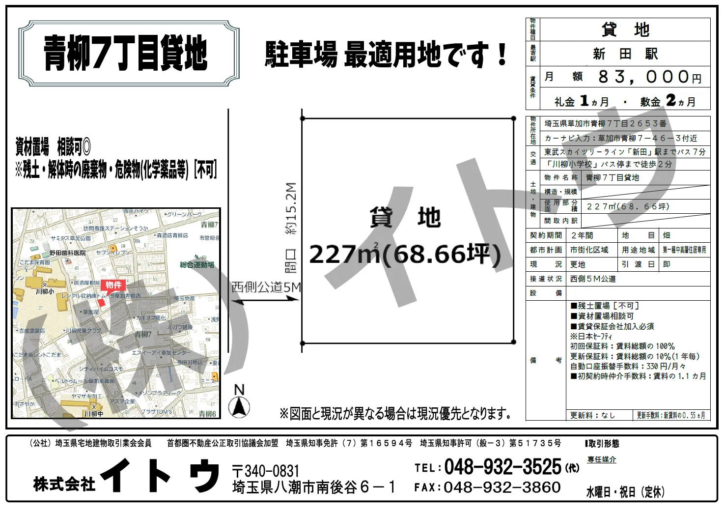 青柳7丁目貸地