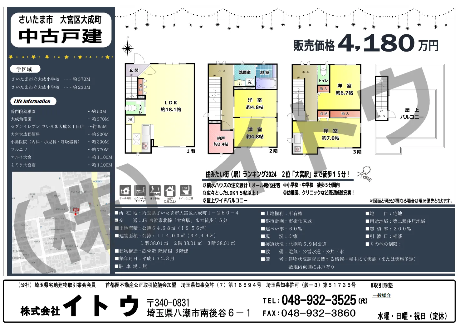 さいたま市大宮区大成町　中古戸建